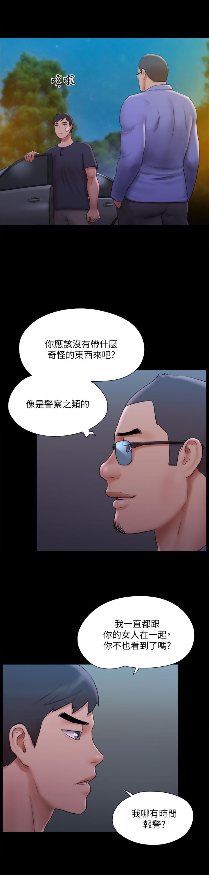 协议换爱 第122話-正式開始遊戲 第7页