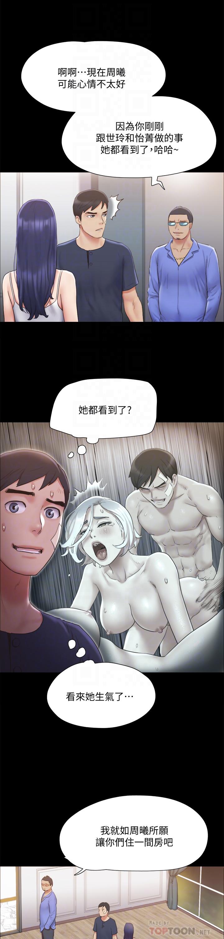 协议换爱 第122話-正式開始遊戲 第12页