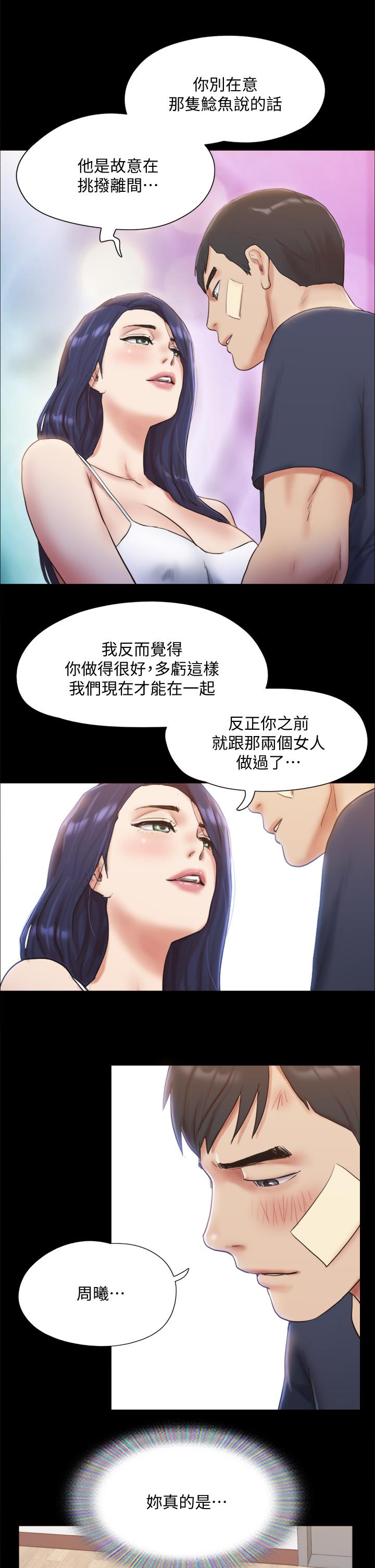 协议换爱 第122話-正式開始遊戲 第15页