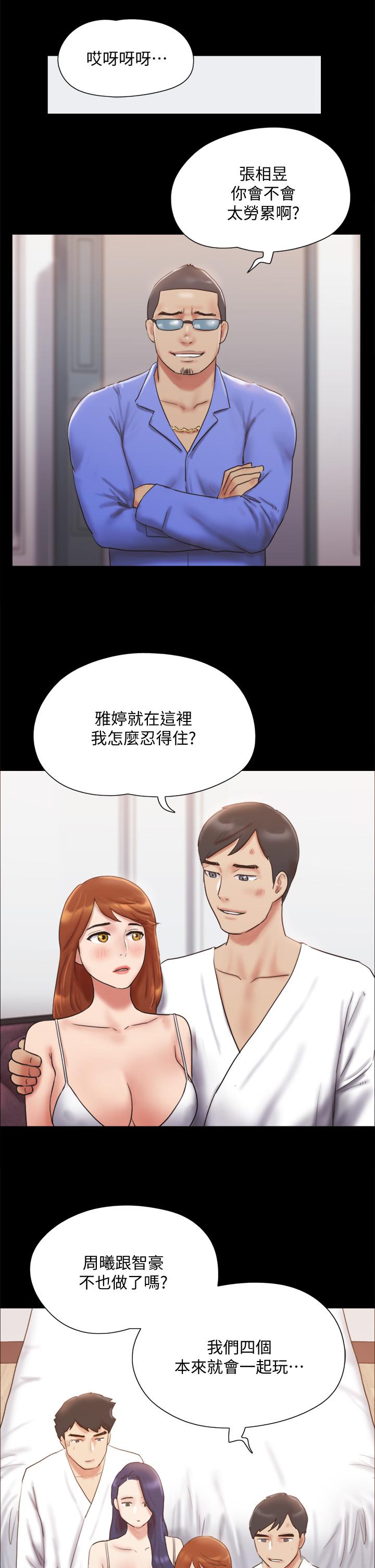 协议换爱 第122話-正式開始遊戲 第25页