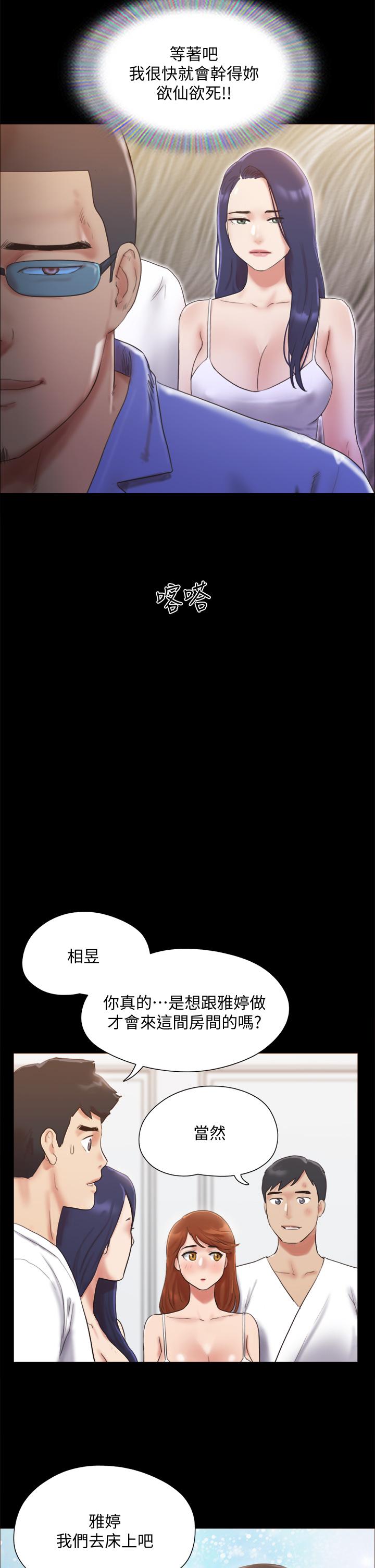 协议换爱 第122話-正式開始遊戲 第28页
