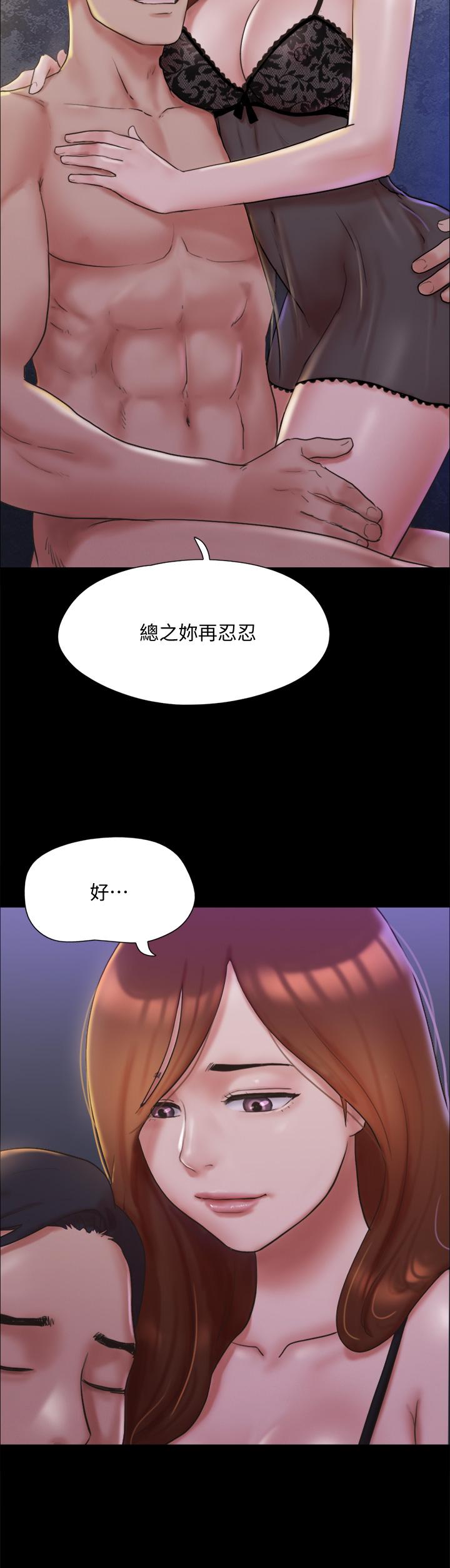 协议换爱 第122話-正式開始遊戲 第20页