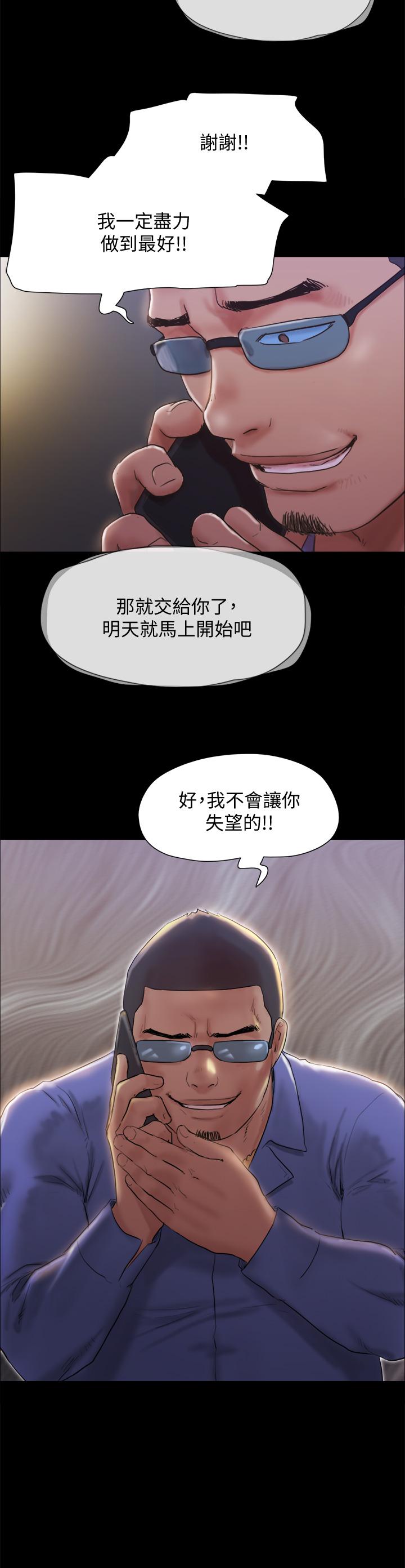 协议换爱 第122話-正式開始遊戲 第17页