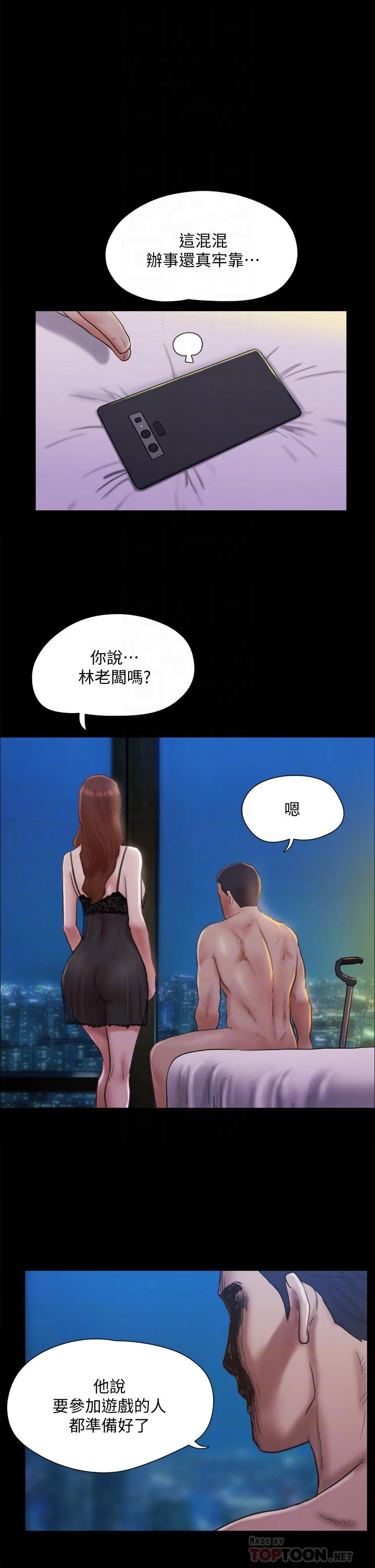 协议换爱 第122話-正式開始遊戲 第18页