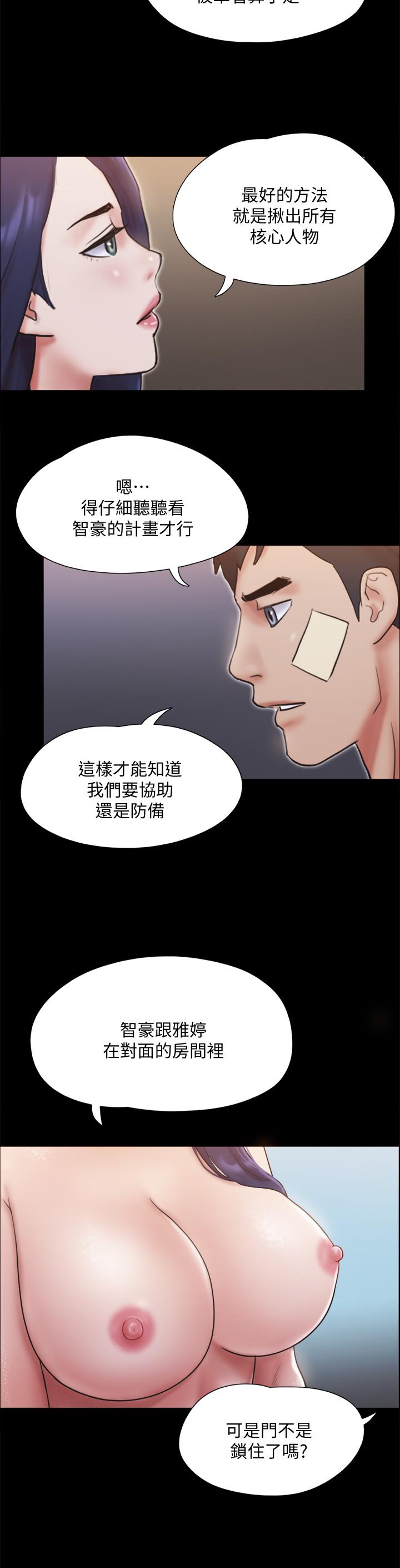 协议换爱 第122話-正式開始遊戲 第23页