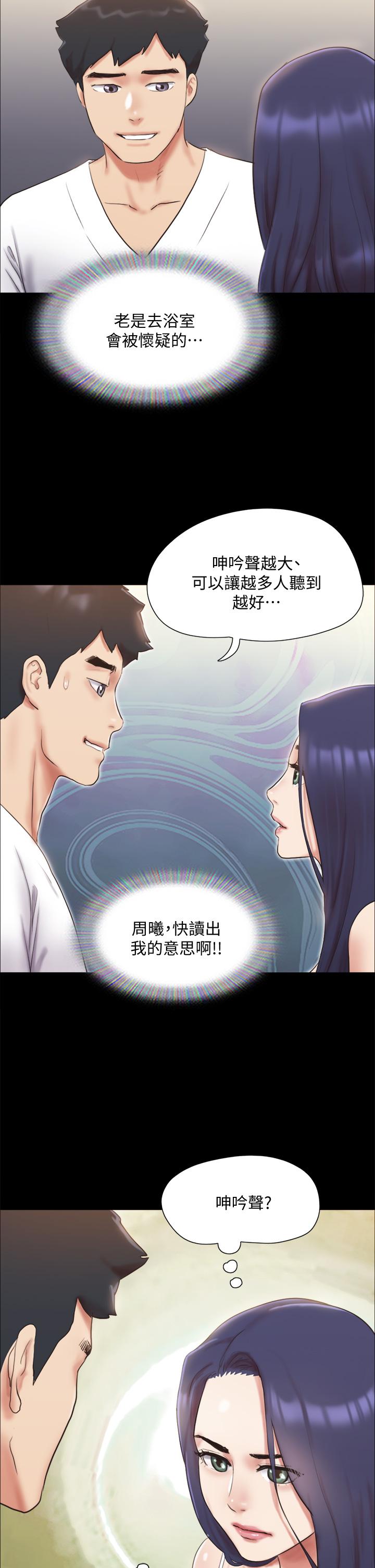 协议换爱 第122話-正式開始遊戲 第31页