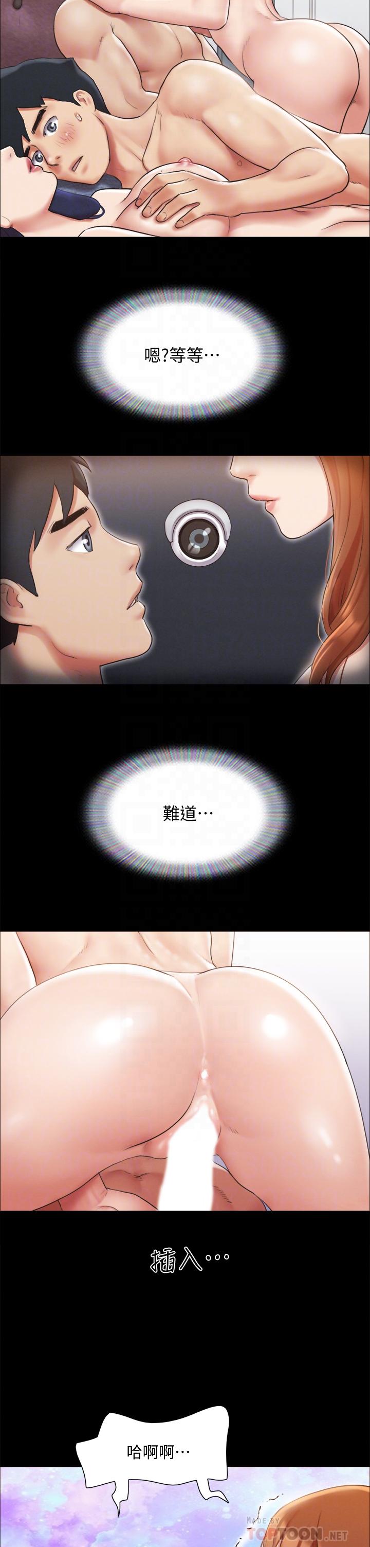 协议换爱 第123話-用激情掩飾的秘密對談 第12页