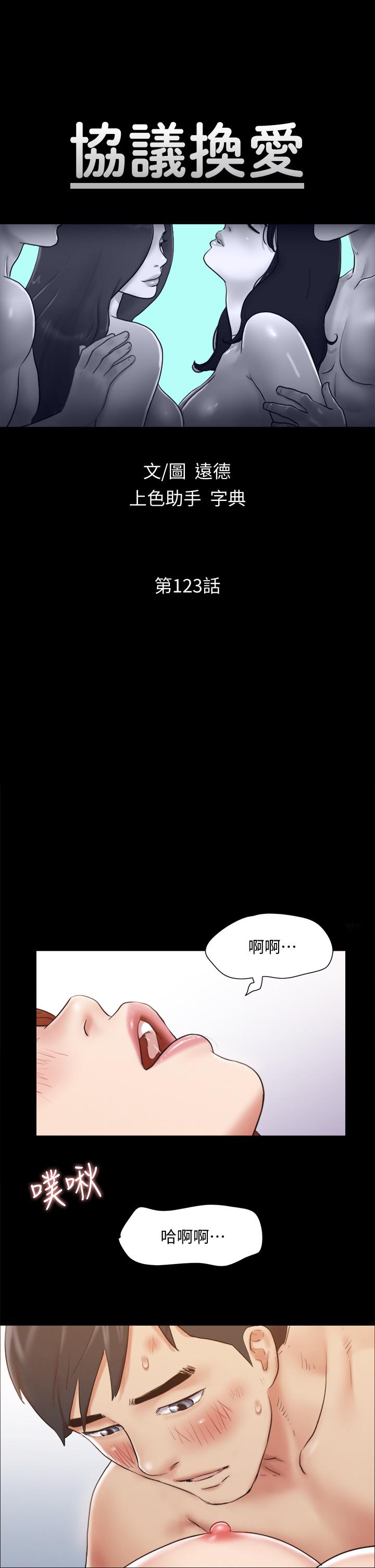 协议换爱 第123話-用激情掩飾的秘密對談 第5页