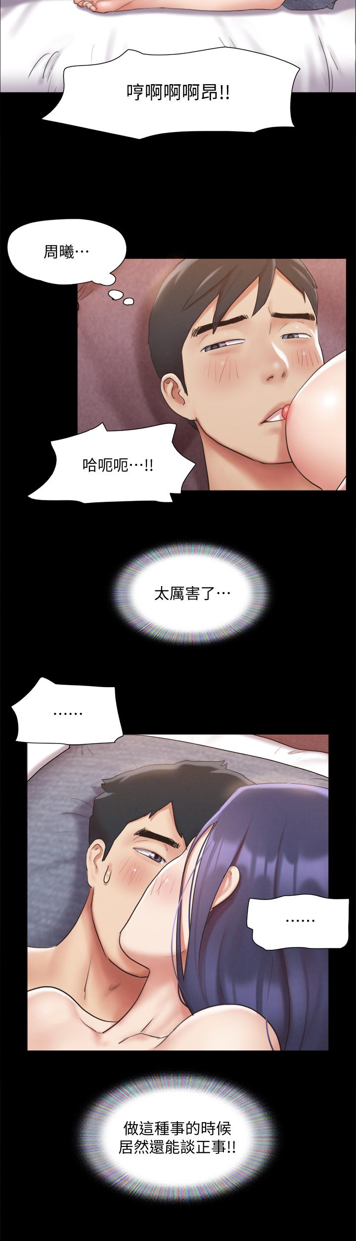 协议换爱 第123話-用激情掩飾的秘密對談 第19页