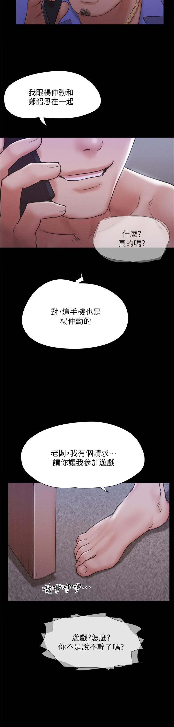 协议换爱 第124話-賭上身體的危險賭注 第5页