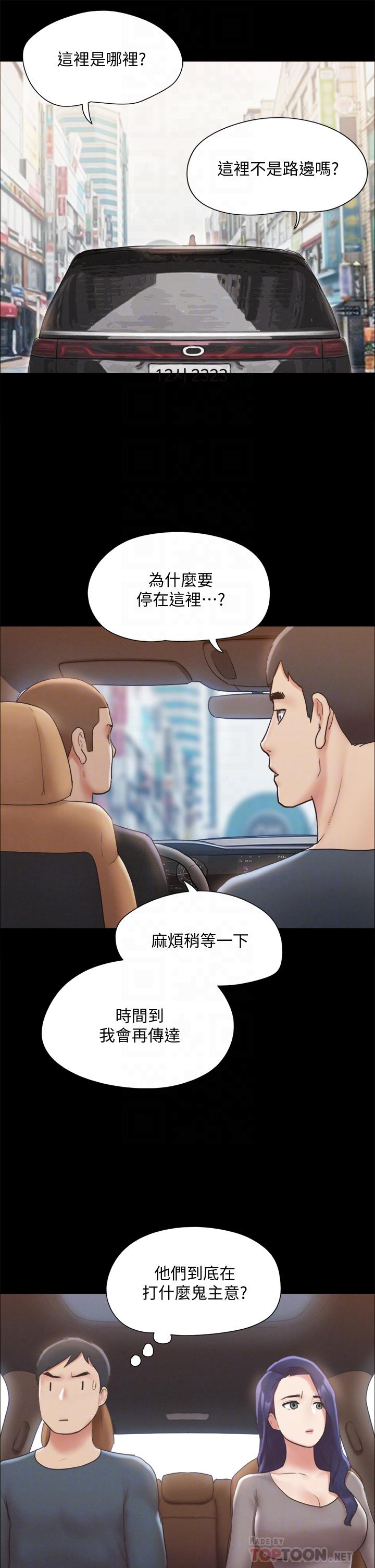 协议换爱 第124話-賭上身體的危險賭注 第16页