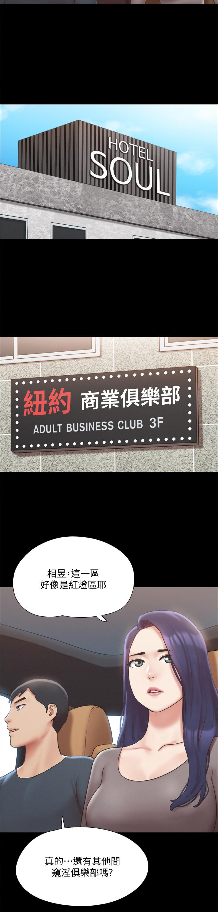 协议换爱 第124話-賭上身體的危險賭注 第17页