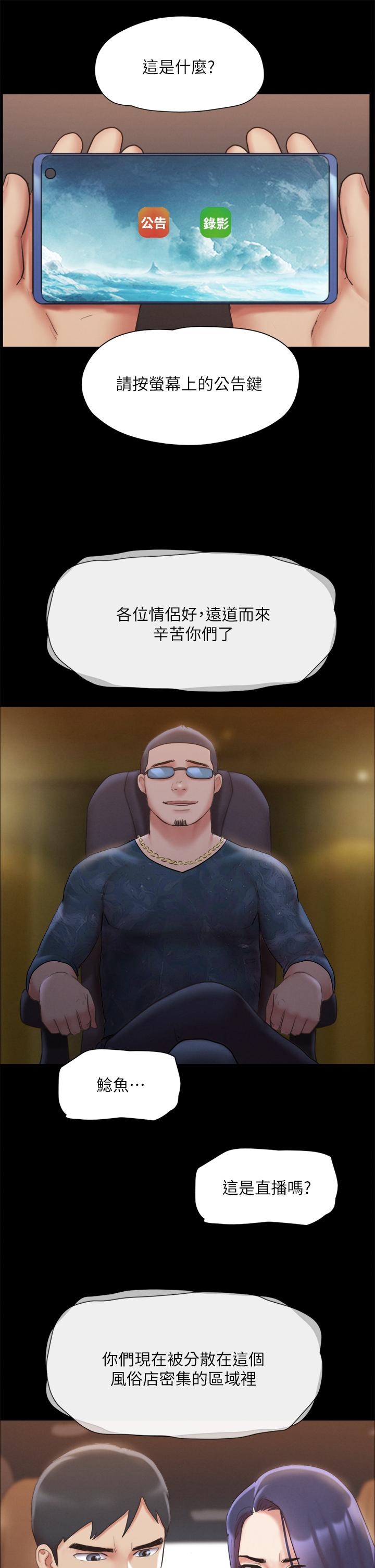 协议换爱 第124話-賭上身體的危險賭注 第19页