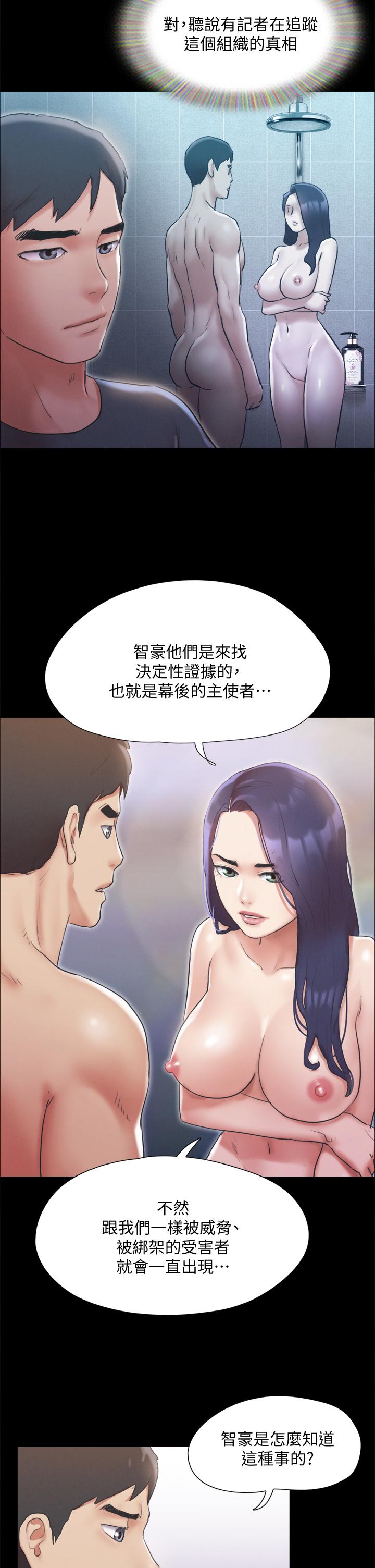 协议换爱 第124話-賭上身體的危險賭注 第11页