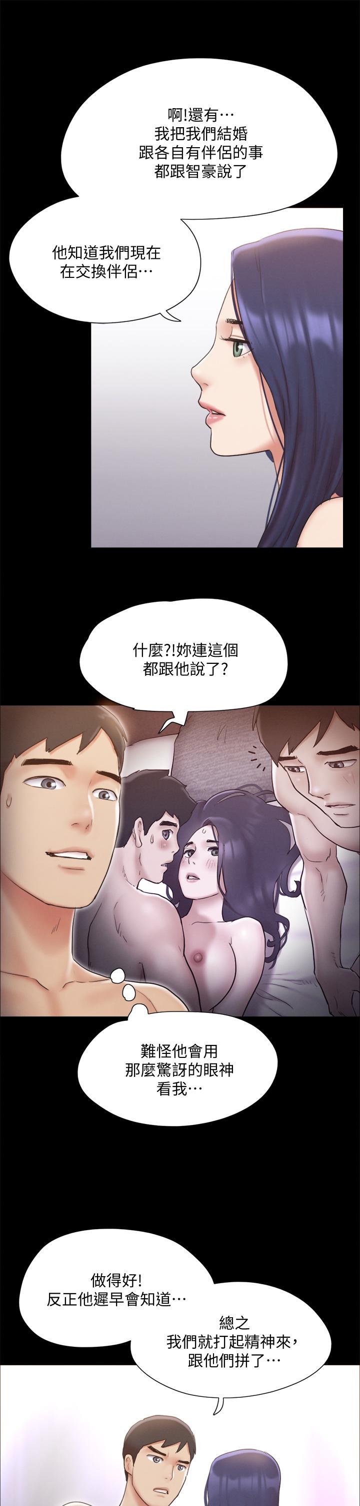 协议换爱 第124話-賭上身體的危險賭注 第13页