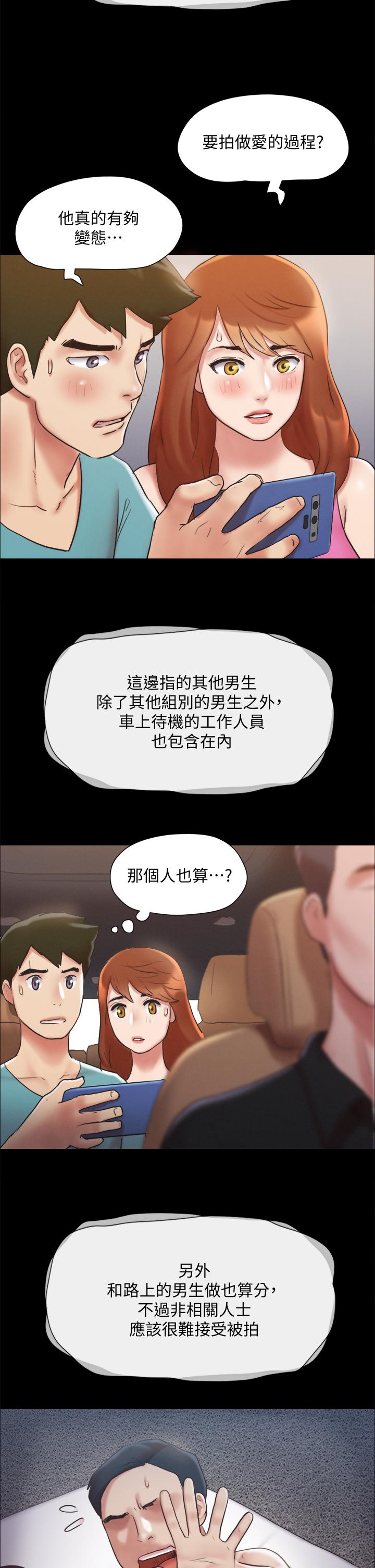 协议换爱 第124話-賭上身體的危險賭注 第23页