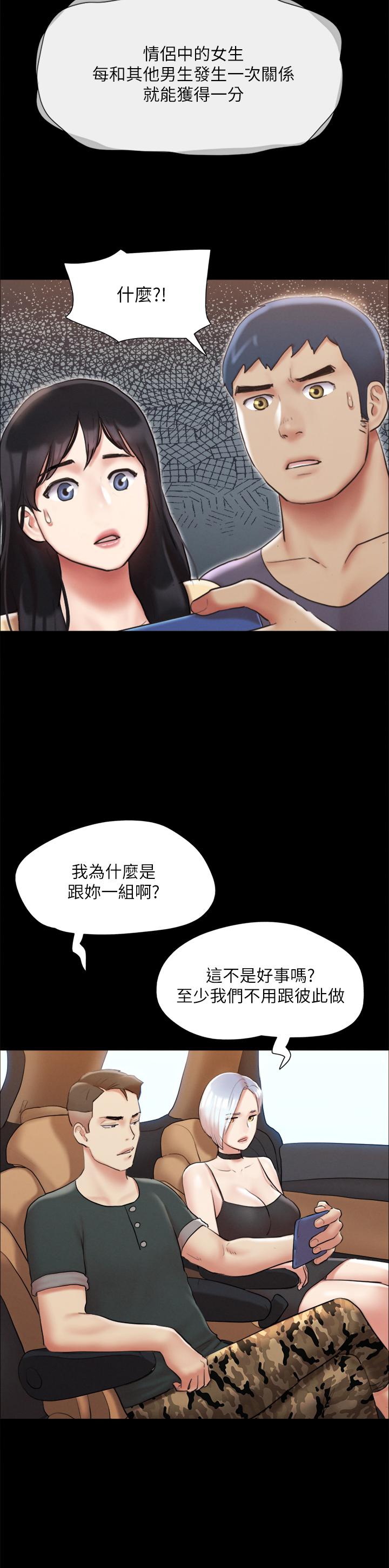 协议换爱 第124話-賭上身體的危險賭注 第21页