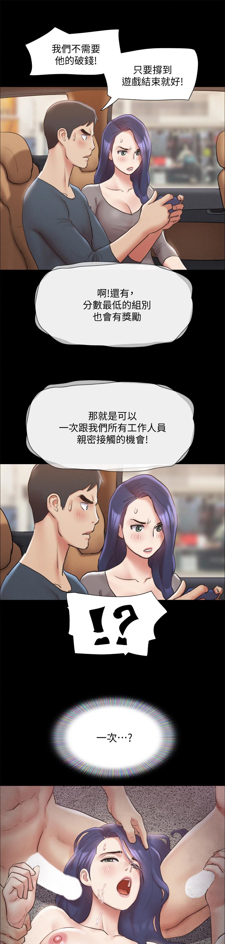 协议换爱 第124話-賭上身體的危險賭注 第26页