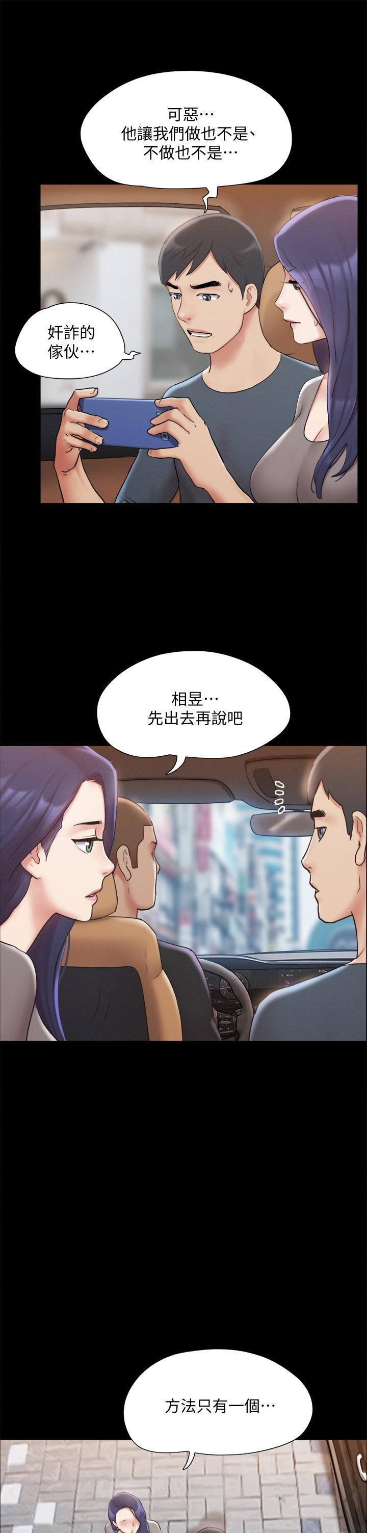 协议换爱 第124話-賭上身體的危險賭注 第30页