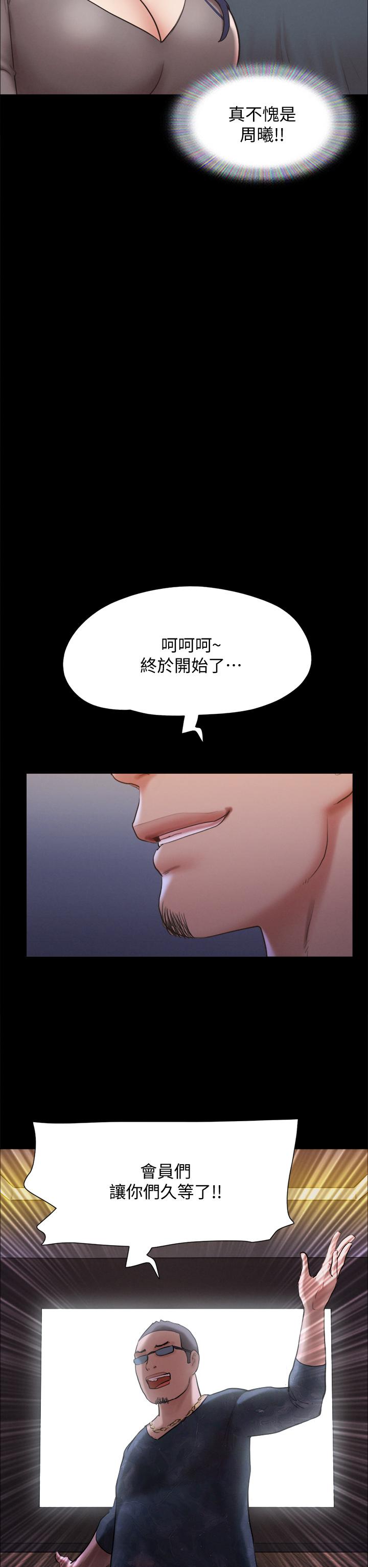 协议换爱 第124話-賭上身體的危險賭注 第32页