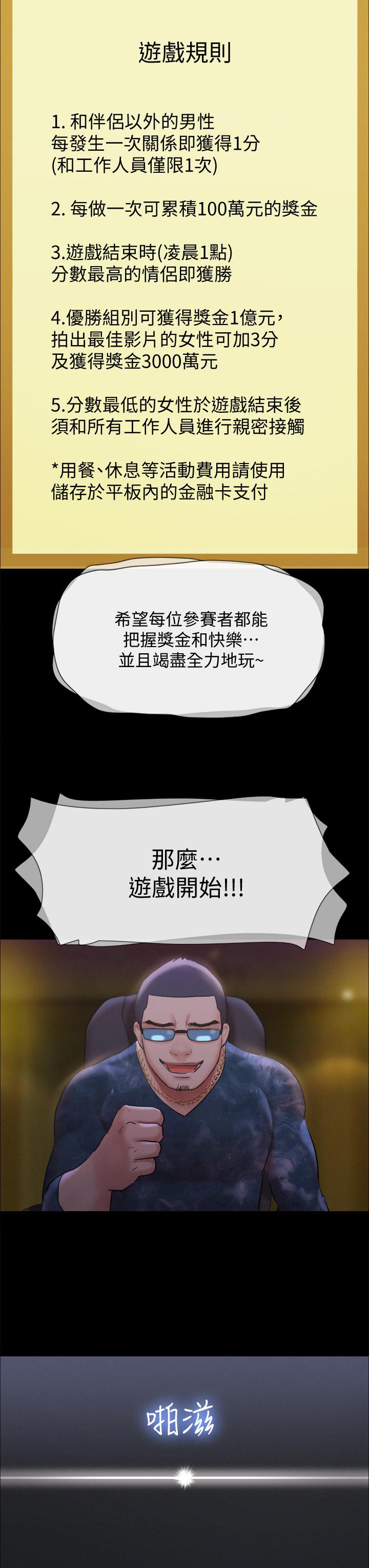 协议换爱 第124話-賭上身體的危險賭注 第28页