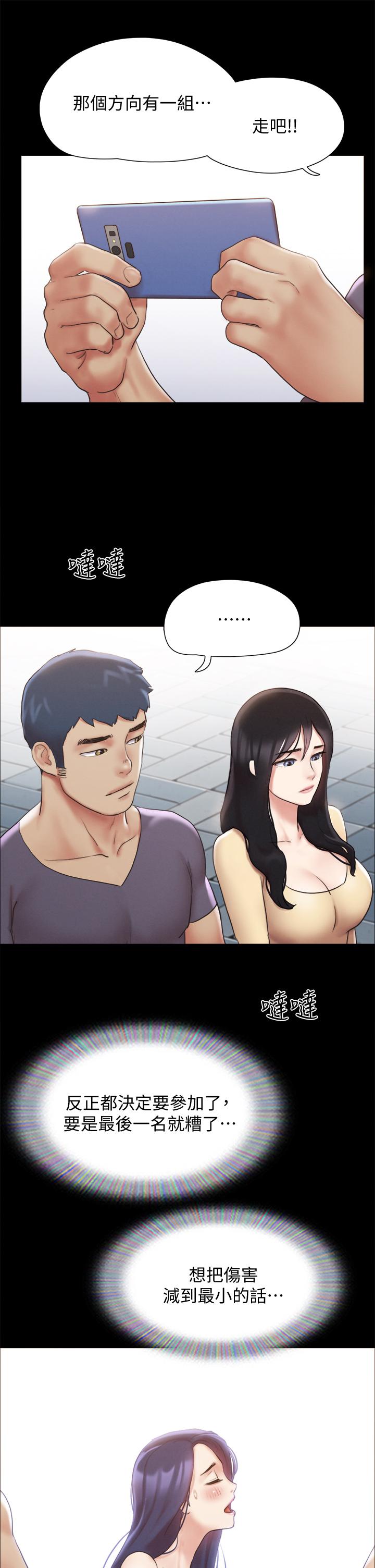 协议换爱 第124話-賭上身體的危險賭注 第38页