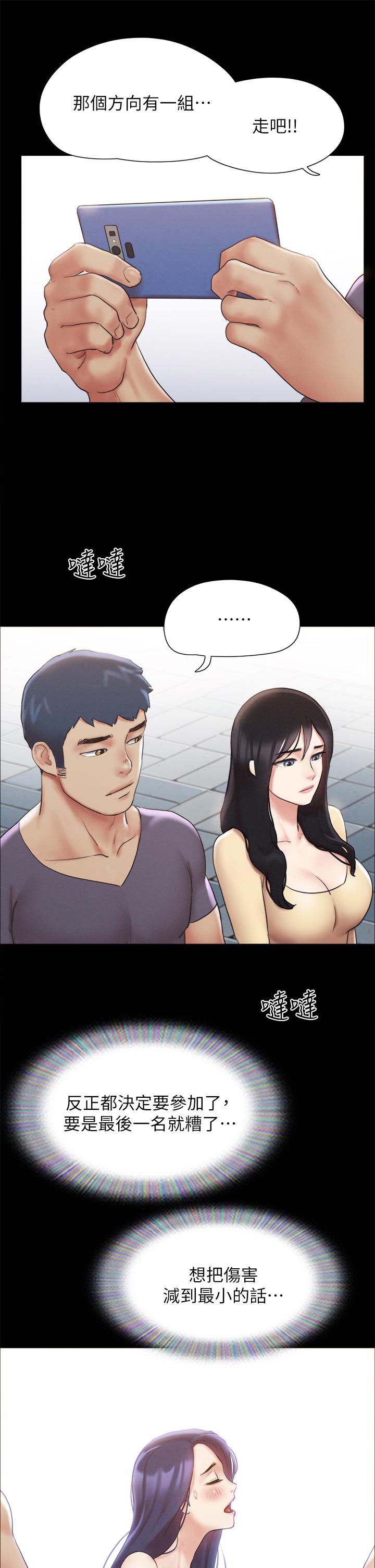 协议换爱 第125話-直播打炮？ 第3页