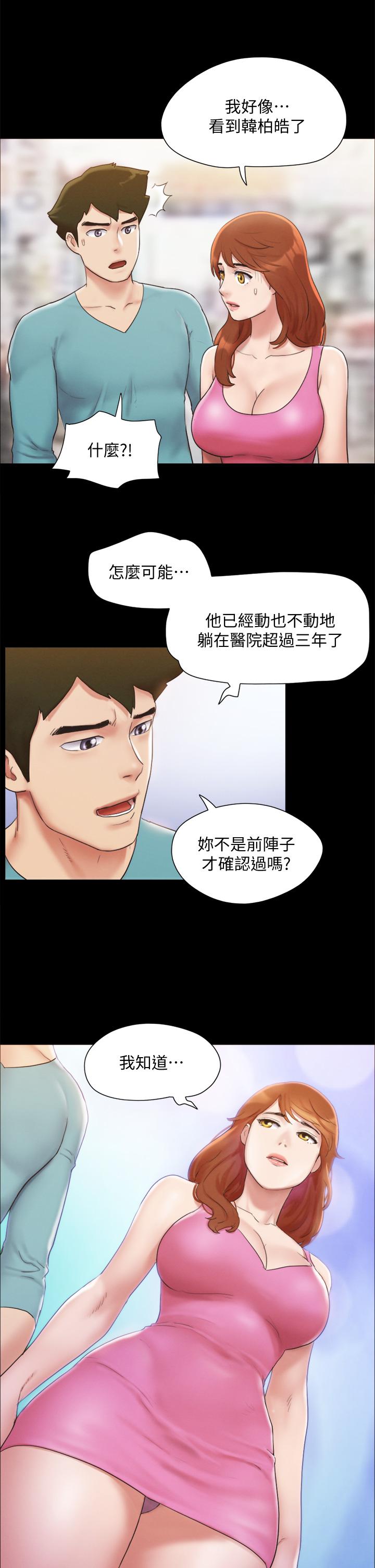 协议换爱 第125話-直播打炮？ 第13页