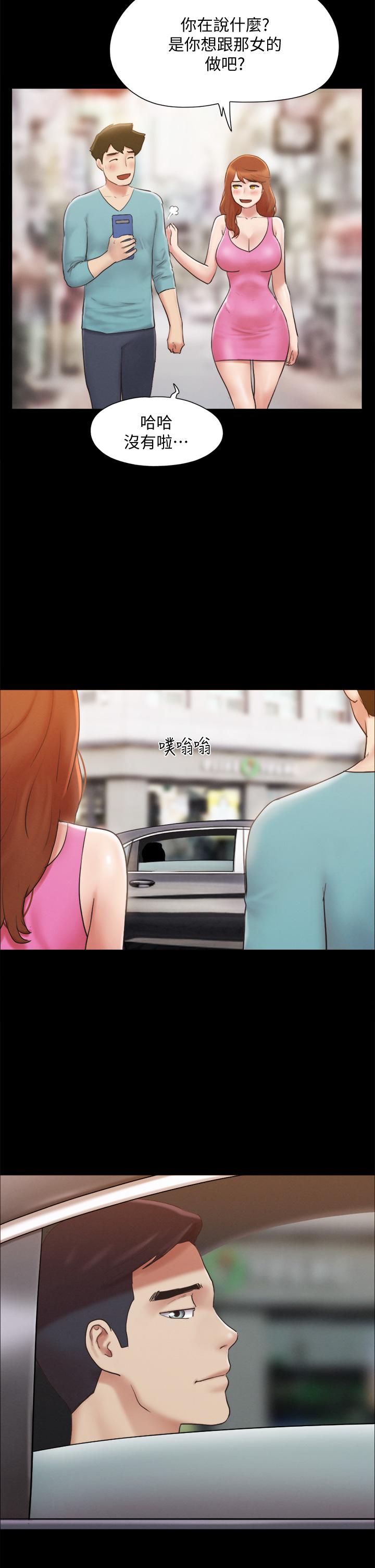 协议换爱 第125話-直播打炮？ 第11页