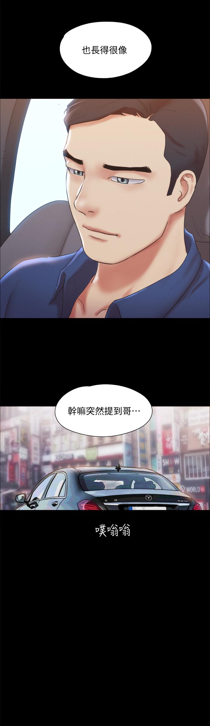 协议换爱 第125話-直播打炮？ 第15页