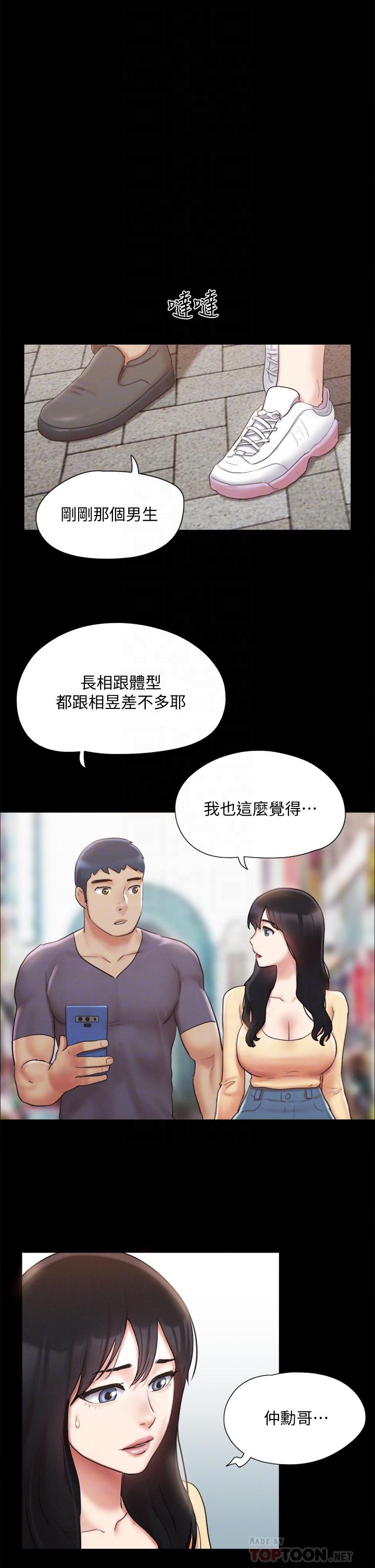 协议换爱 第125話-直播打炮？ 第16页