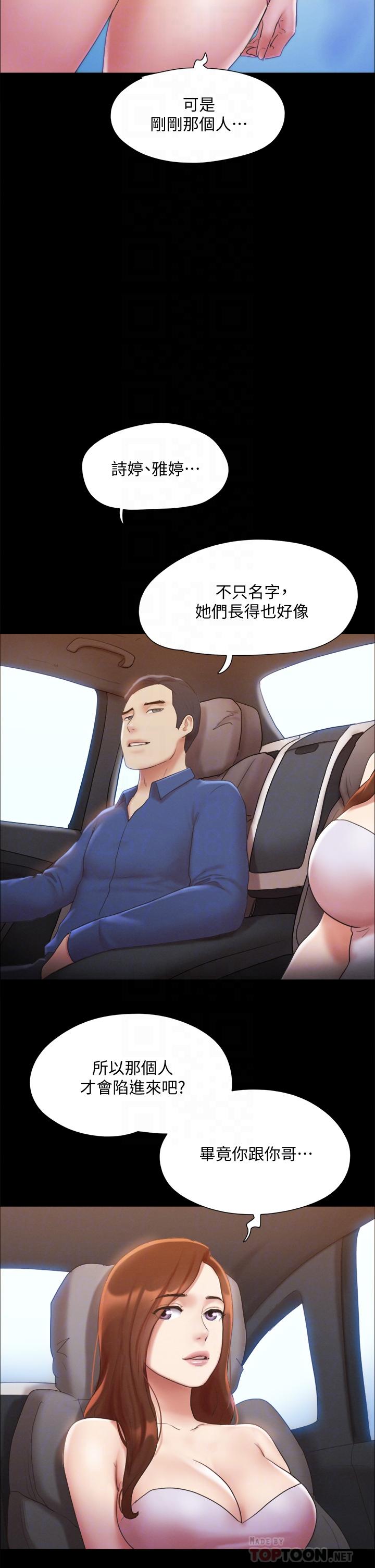 协议换爱 第125話-直播打炮？ 第14页