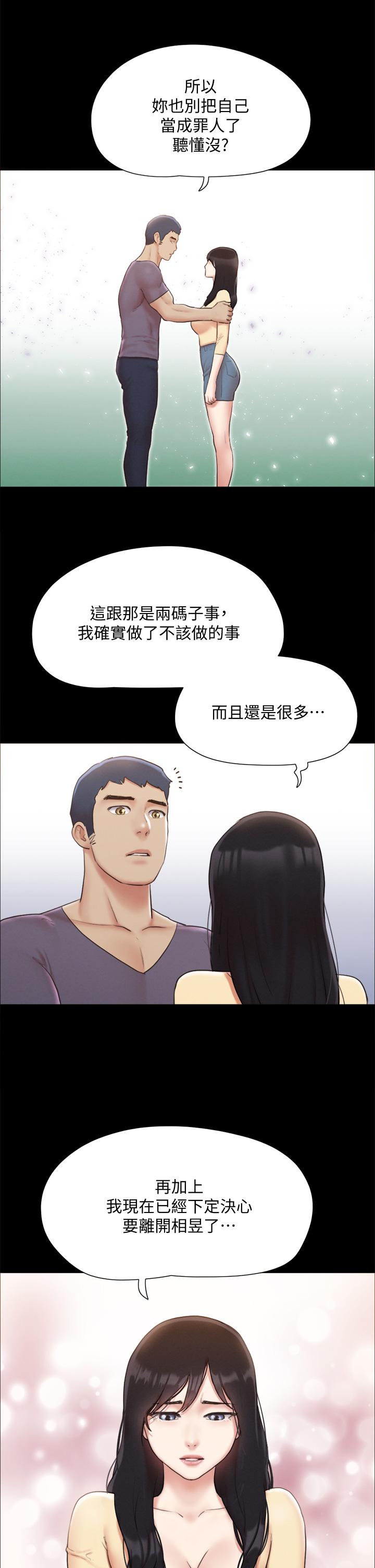 协议换爱 第125話-直播打炮？ 第19页