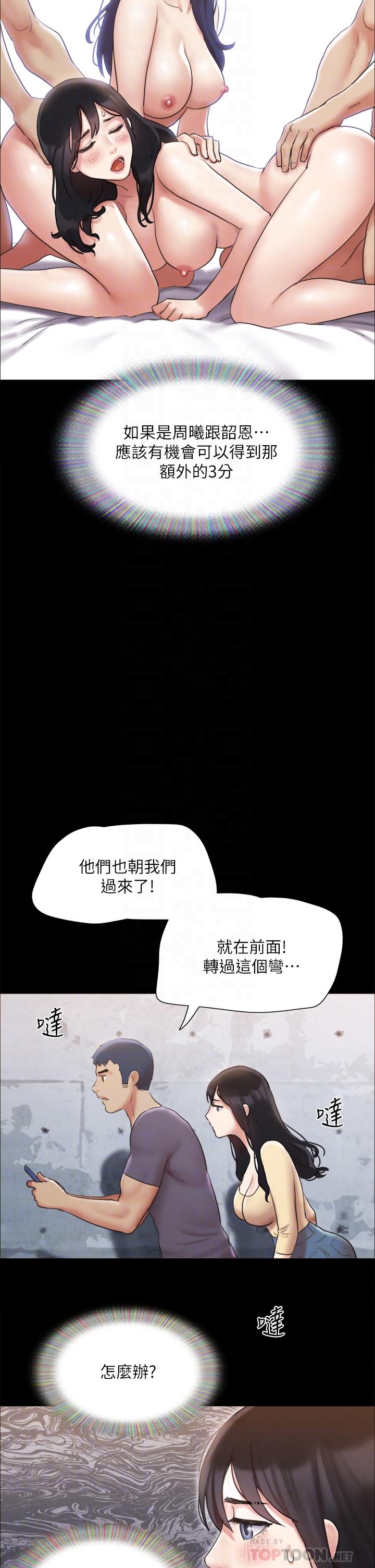 协议换爱 第125話-直播打炮？ 第4页