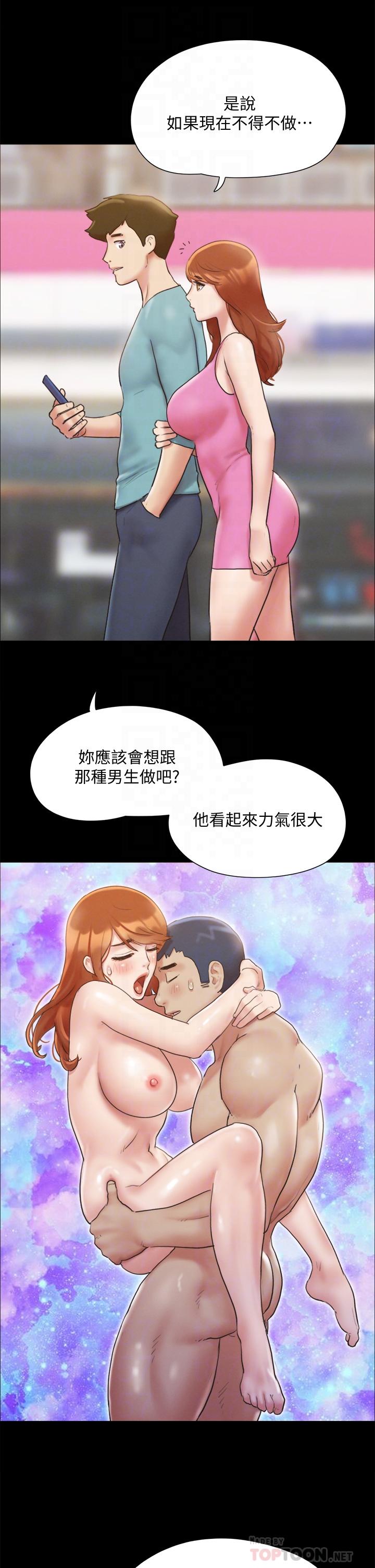 协议换爱 第125話-直播打炮？ 第10页