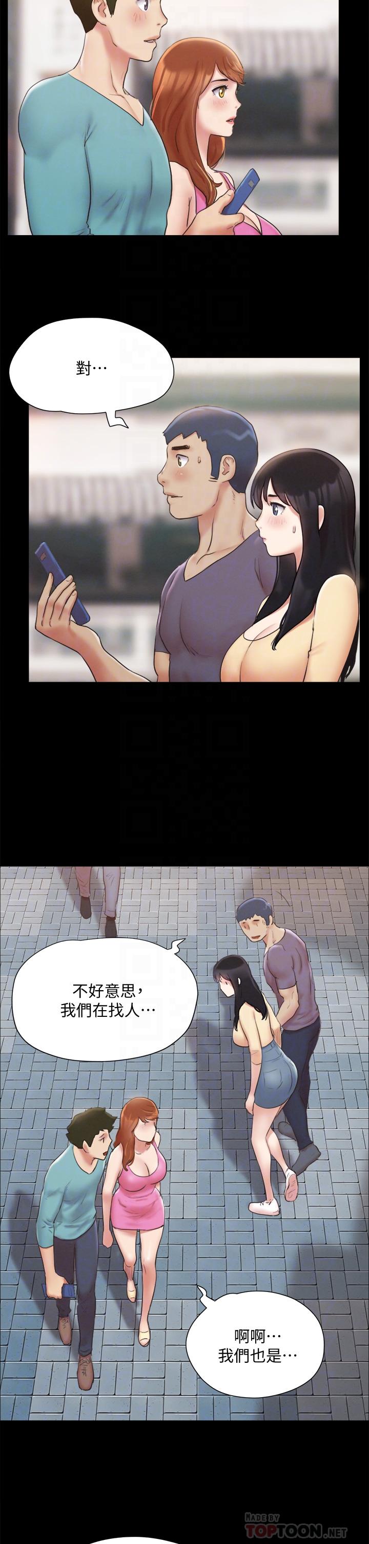 协议换爱 第125話-直播打炮？ 第8页