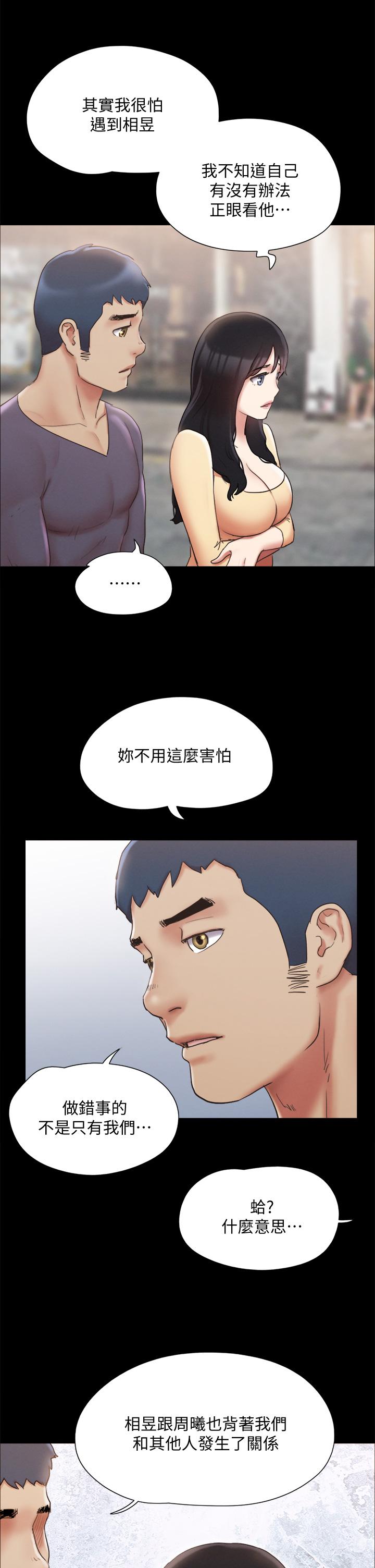 协议换爱 第125話-直播打炮？ 第17页