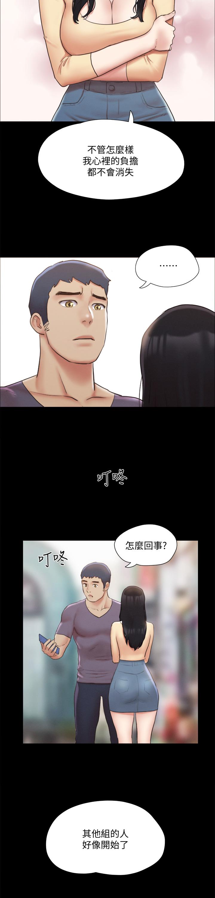 协议换爱 第125話-直播打炮？ 第20页