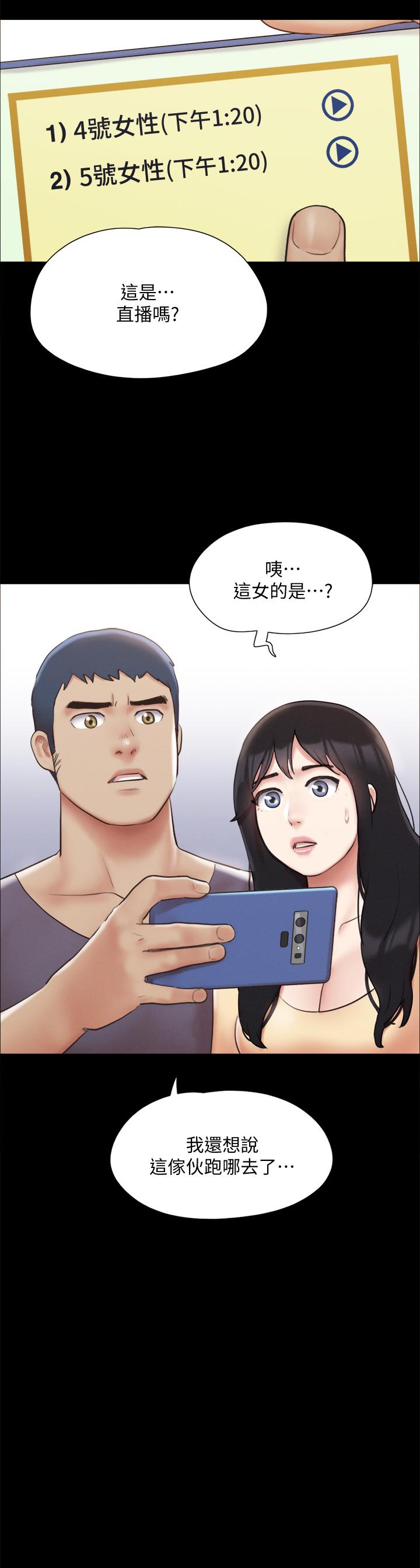 协议换爱 第125話-直播打炮？ 第21页