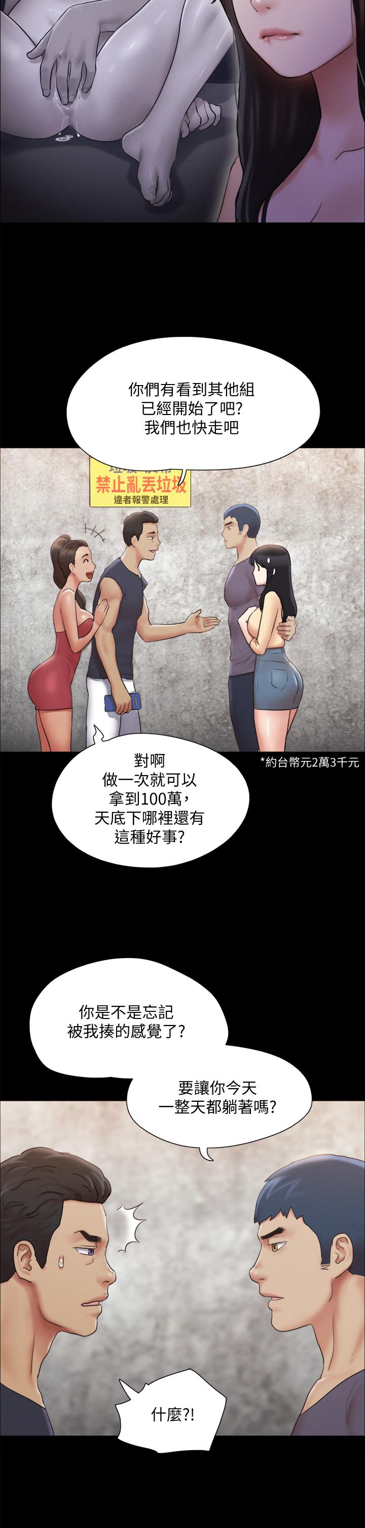 协议换爱 第125話-直播打炮？ 第29页