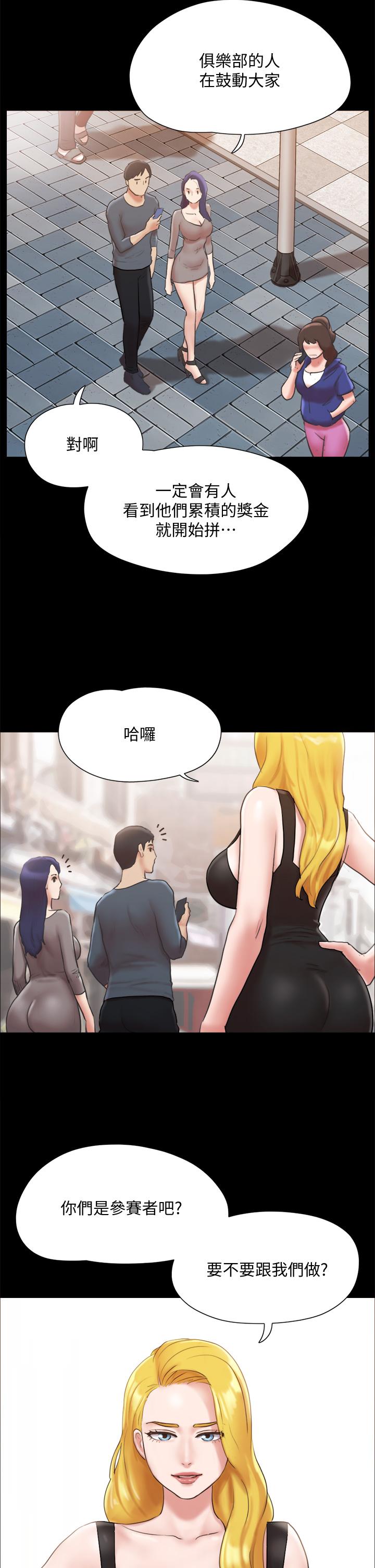 协议换爱 第125話-直播打炮？ 第32页