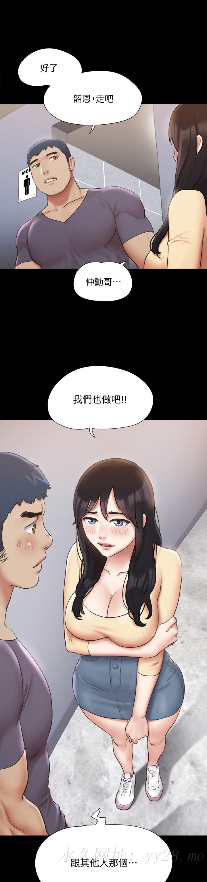 协议换爱 第125話-直播打炮？ 第37页