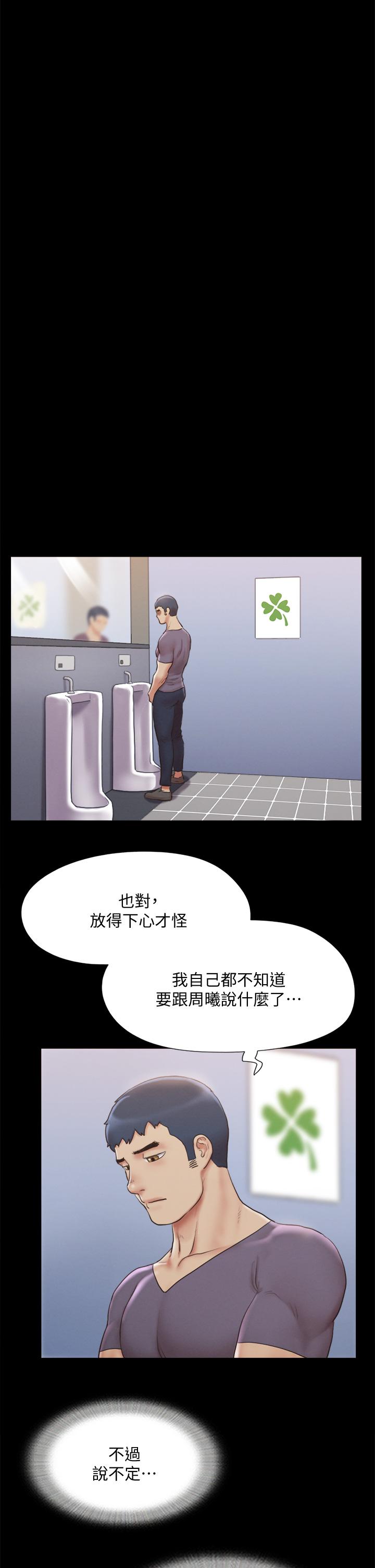 协议换爱 第125話-直播打炮？ 第35页