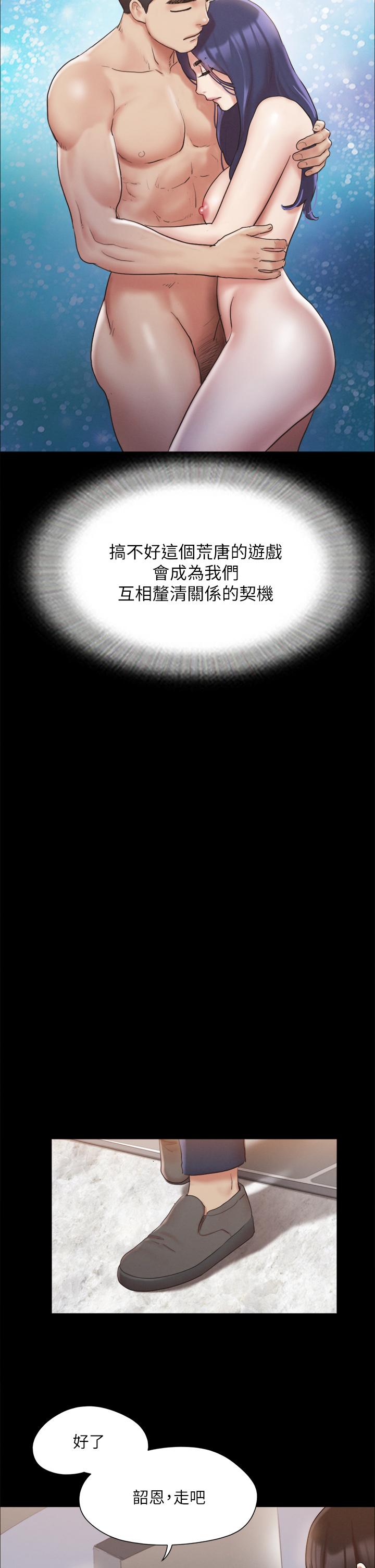协议换爱 第126話-加入戰局 第2页