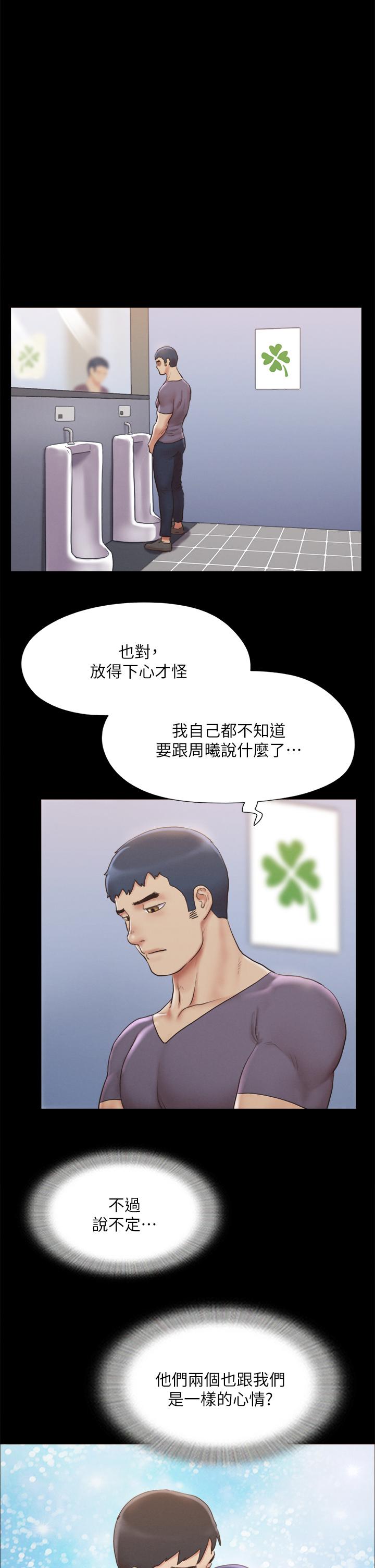 协议换爱 第126話-加入戰局 第1页