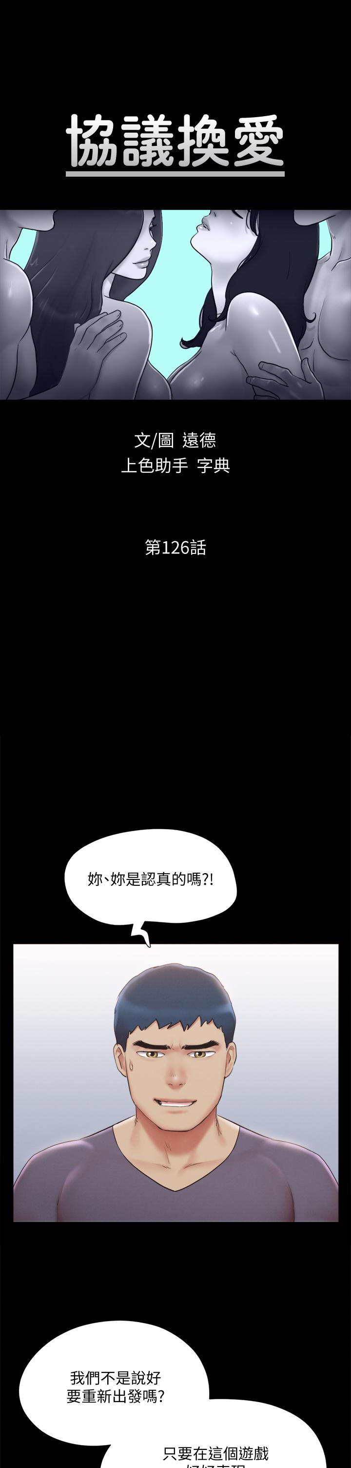 协议换爱 第126話-加入戰局 第5页