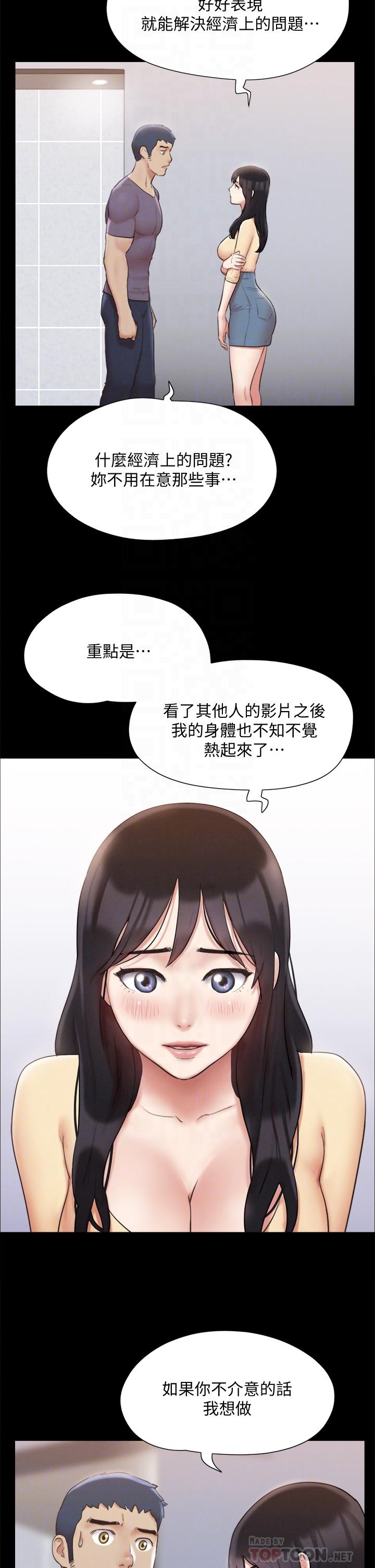 协议换爱 第126話-加入戰局 第6页