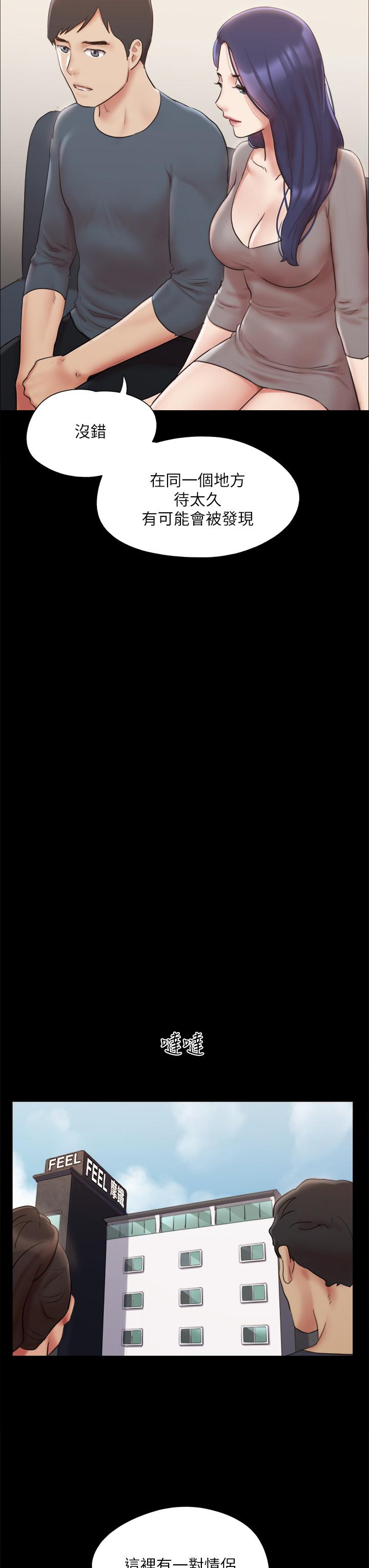 协议换爱 第126話-加入戰局 第17页