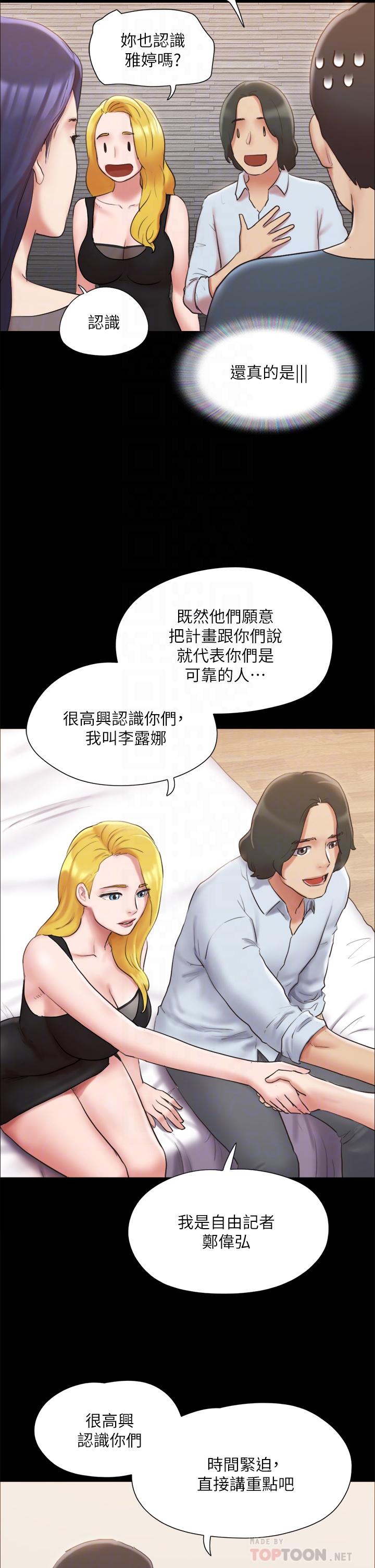 协议换爱 第126話-加入戰局 第16页