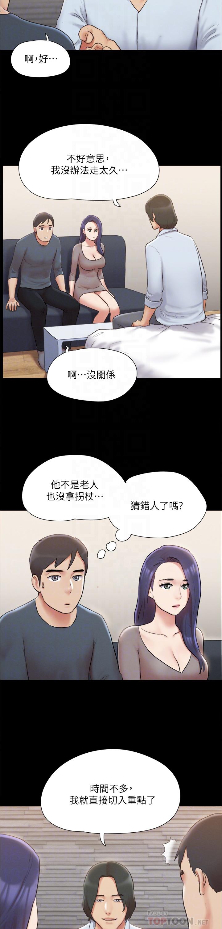 协议换爱 第126話-加入戰局 第10页